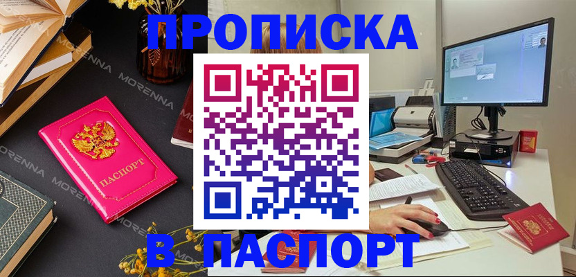 прописка для работы в Гулькевичах