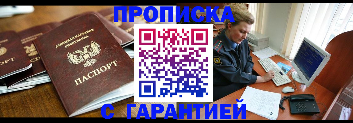 прописка штамп в Гулькевичах